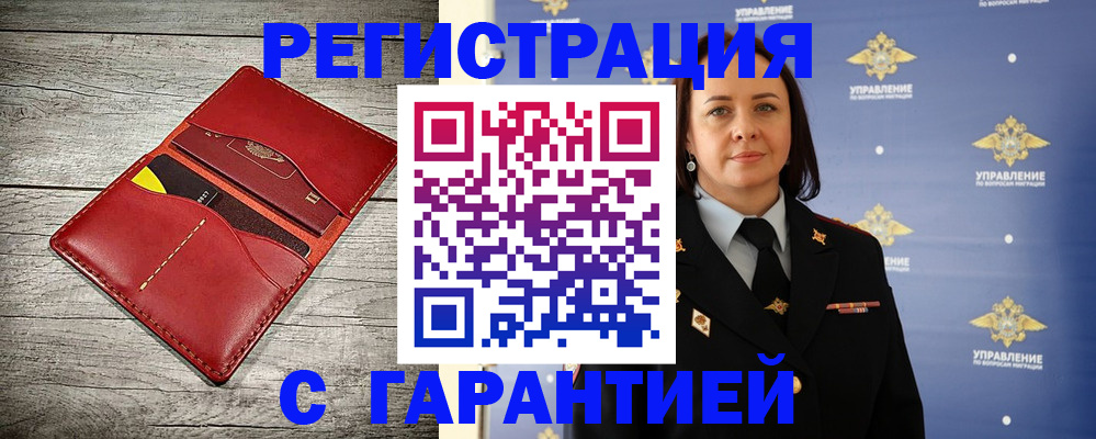 прописка поиск в Десногорске
