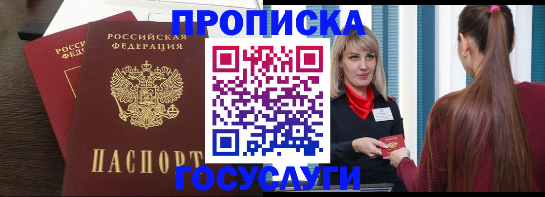 прописка поиск в Десногорске
