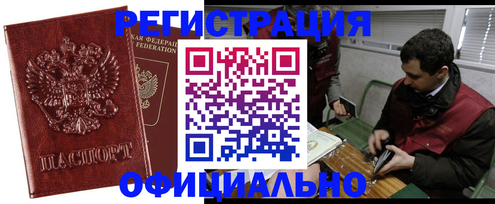 прописка в Десногорске