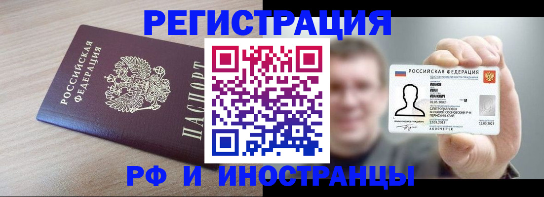 временная регистрация поиск в Десногорске