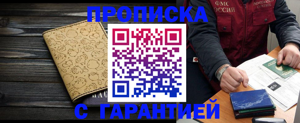 прописка ребенка в Десногорске