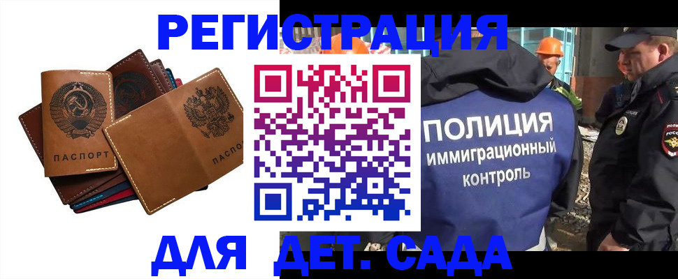временная регистрация в Десногорске