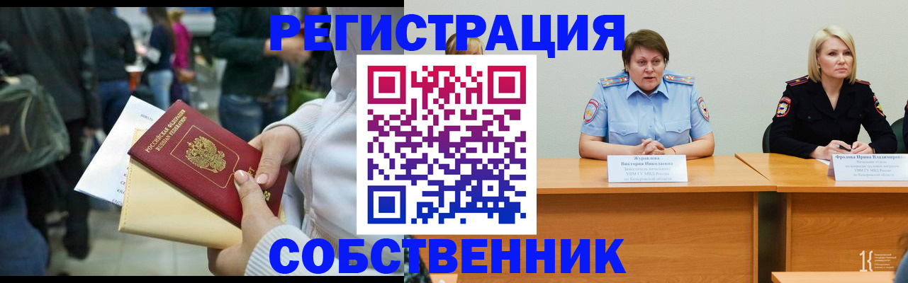 временная регистрация законно в Десногорске